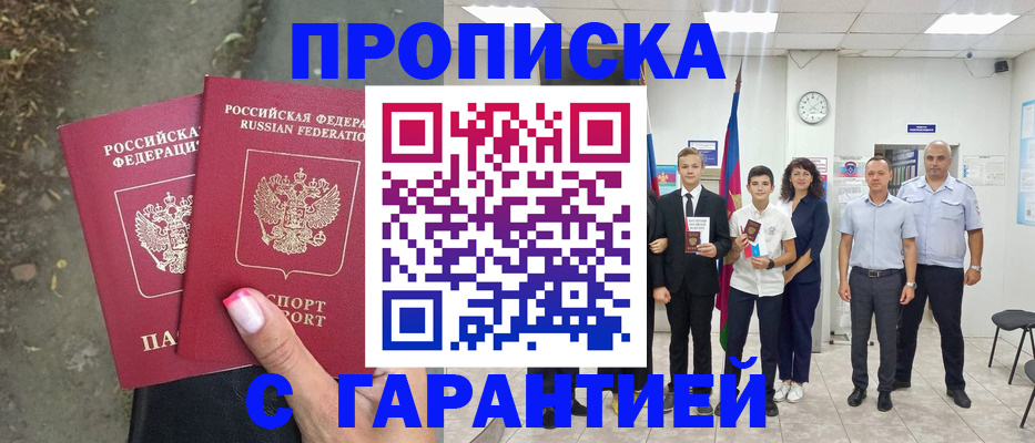 прописка штамп в Инзе