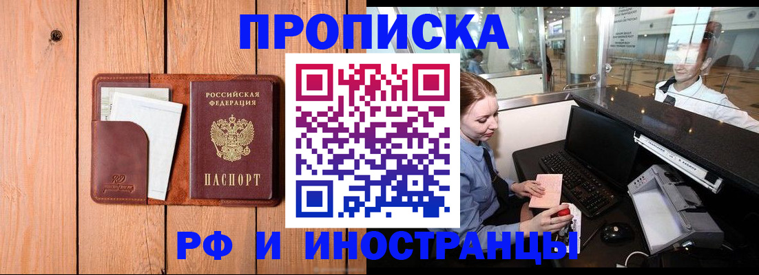 временная прописка в Инзе