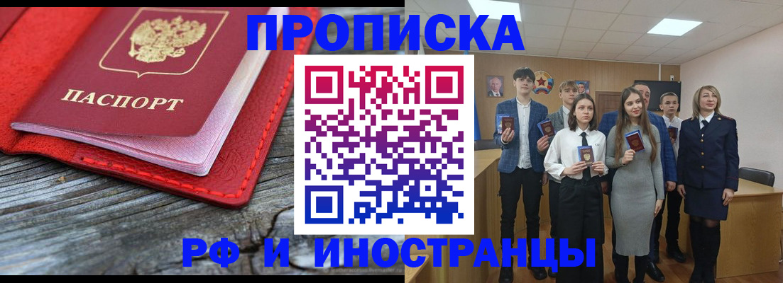 прописка 2025 в Инзе